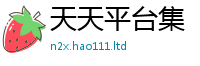 2025新门正版免费资本而王中王493333WWW马头诗